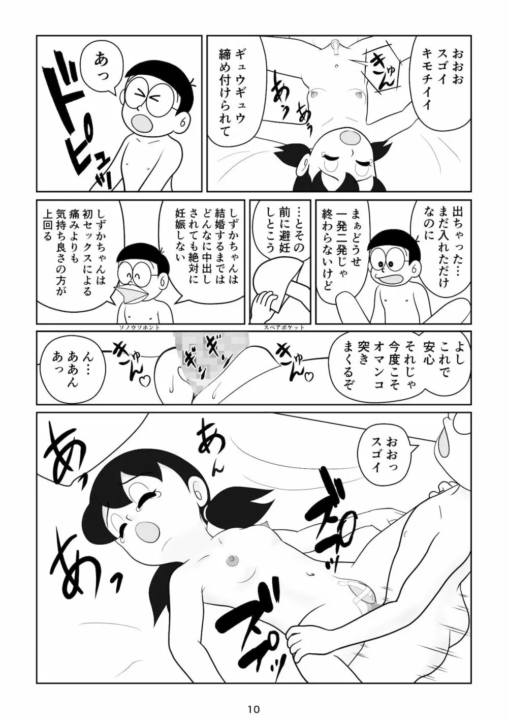 Sの受難 Page.11