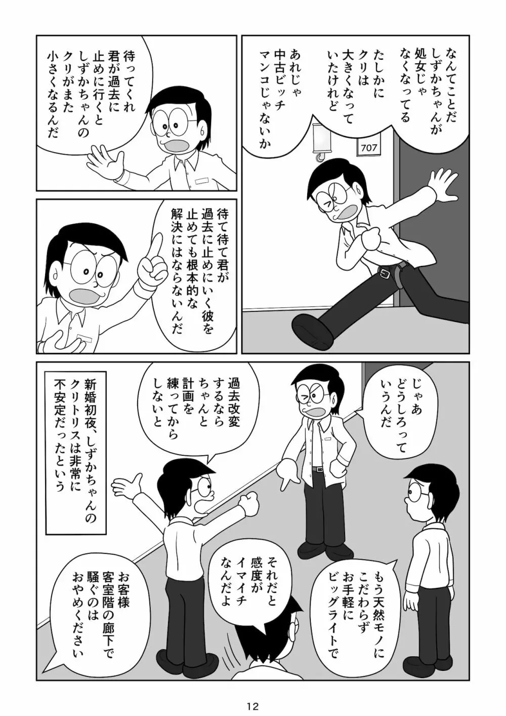 Sの受難 Page.13