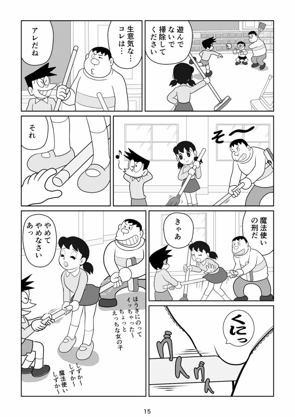 Sの受難 Page.16