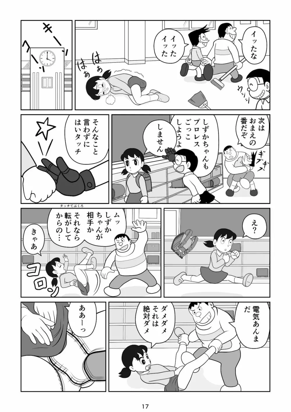 Sの受難 Page.18