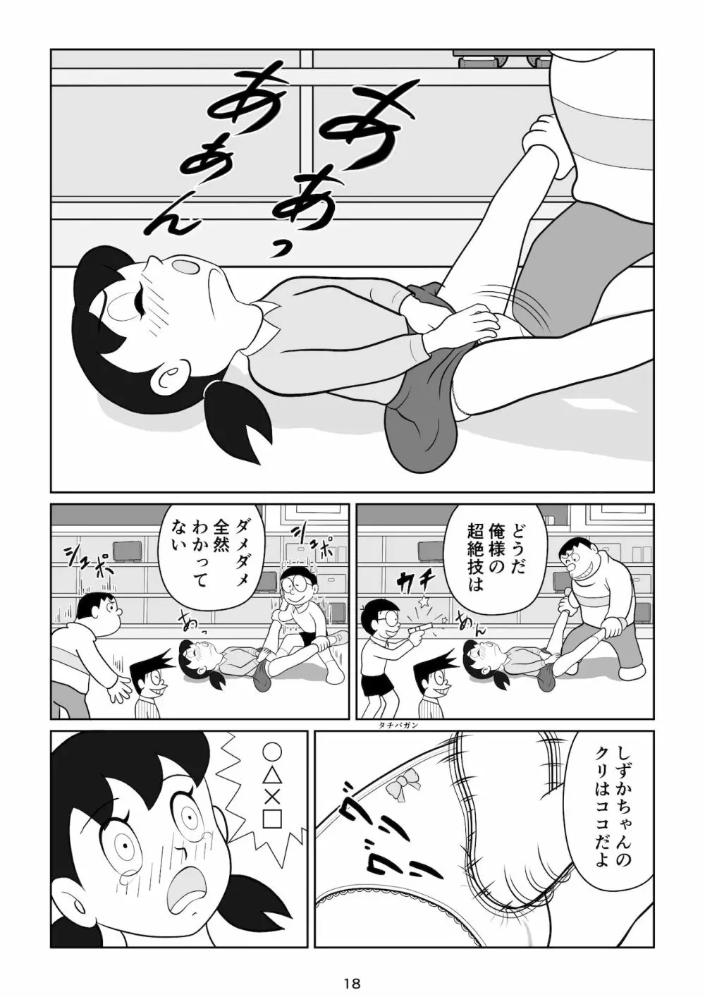 Sの受難 Page.19