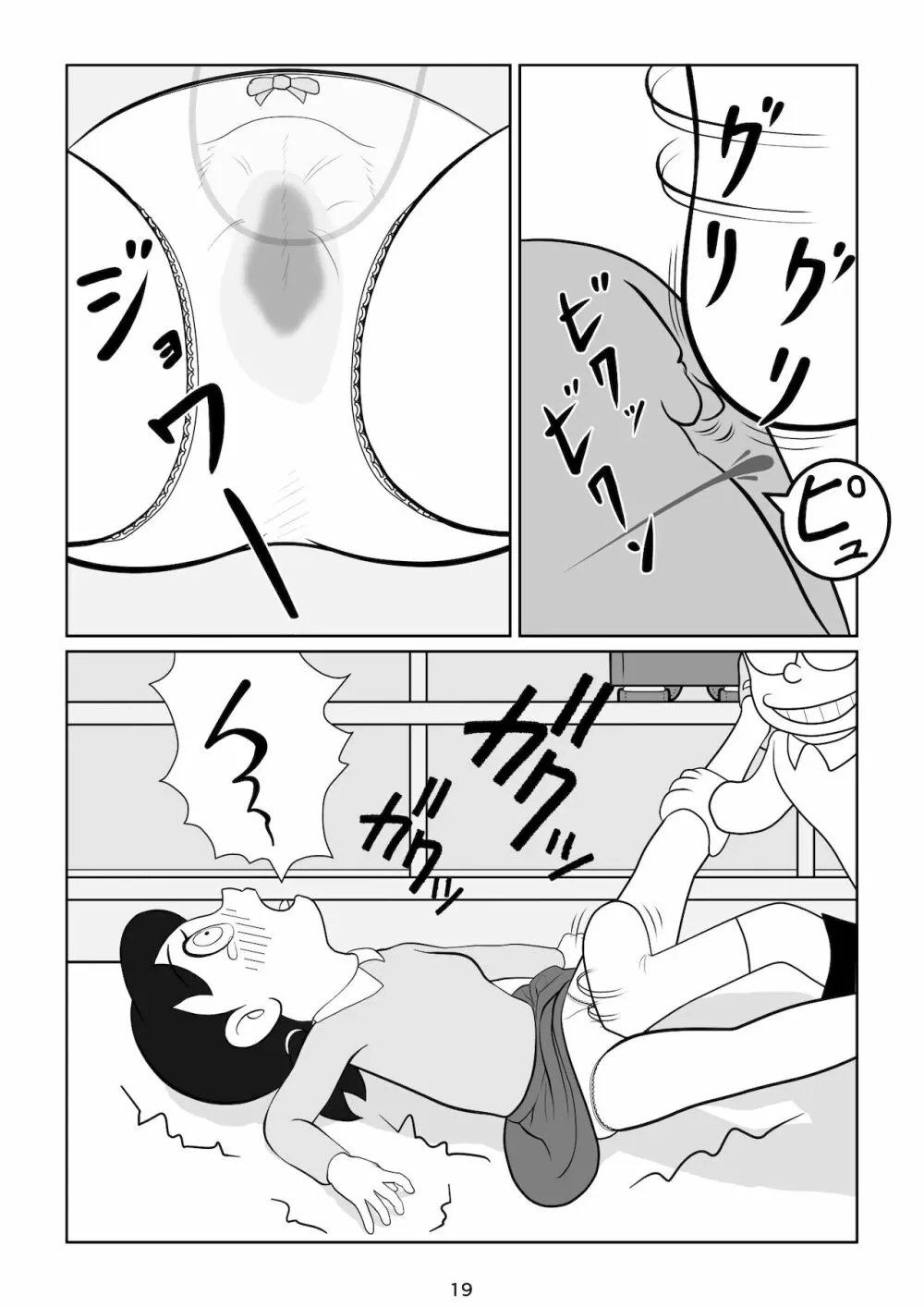 Sの受難 Page.20