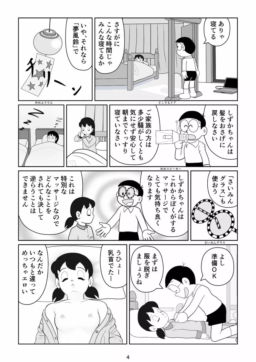 Sの受難 Page.5