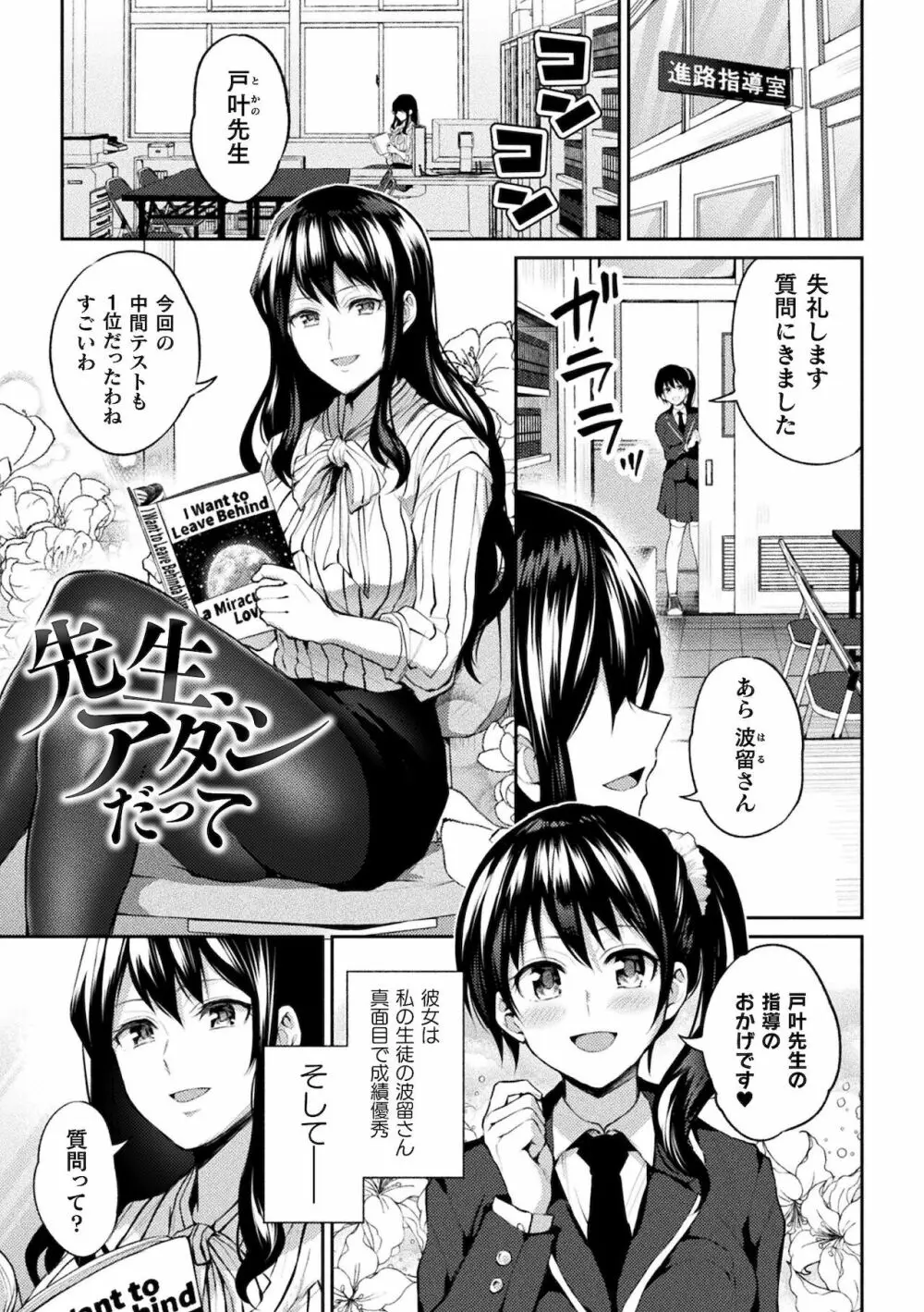 百合不純交遊 Page.101