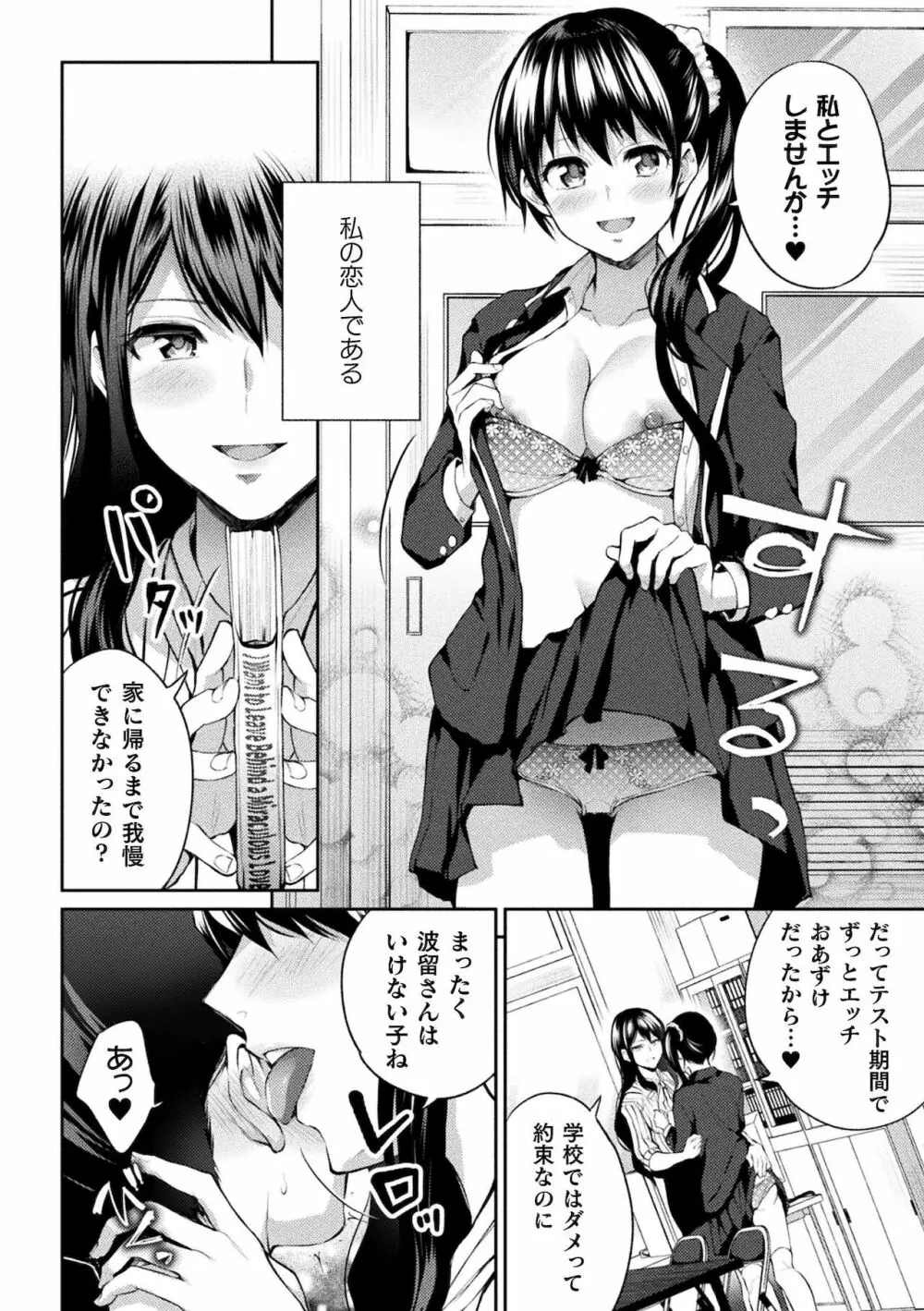 百合不純交遊 Page.102