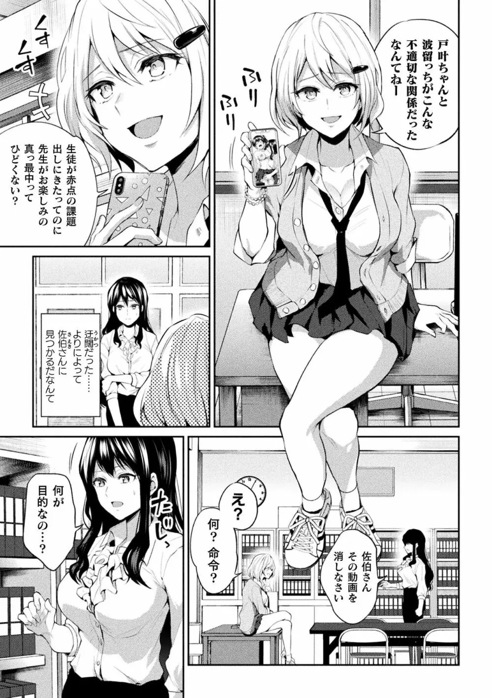 百合不純交遊 Page.105