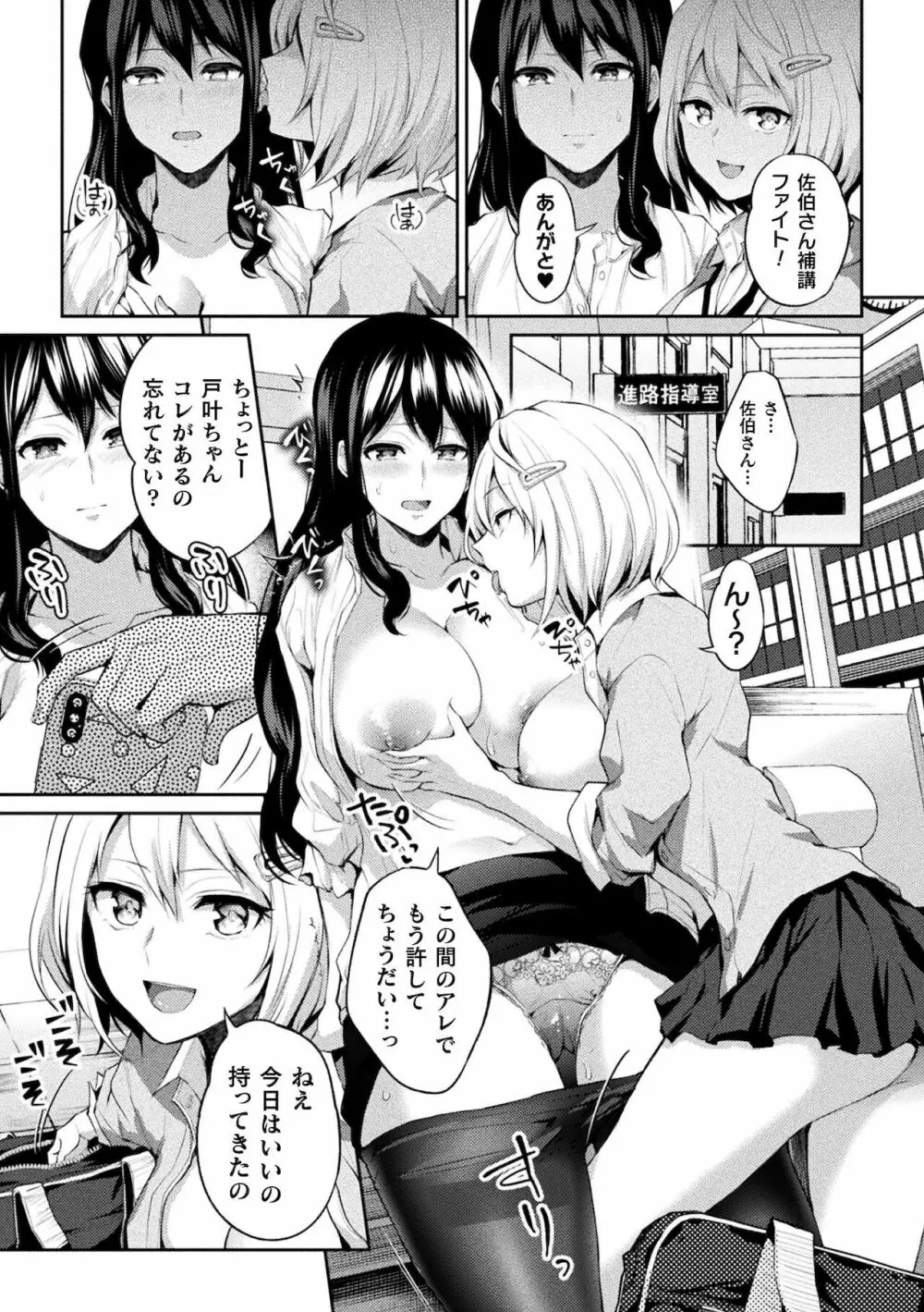 百合不純交遊 Page.113