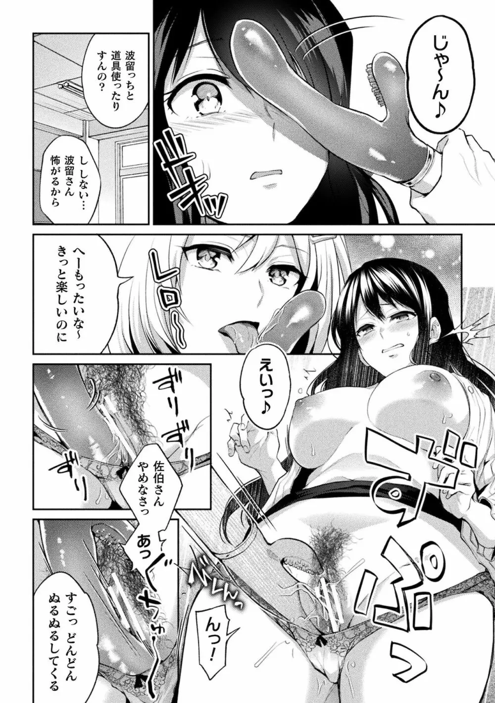 百合不純交遊 Page.114