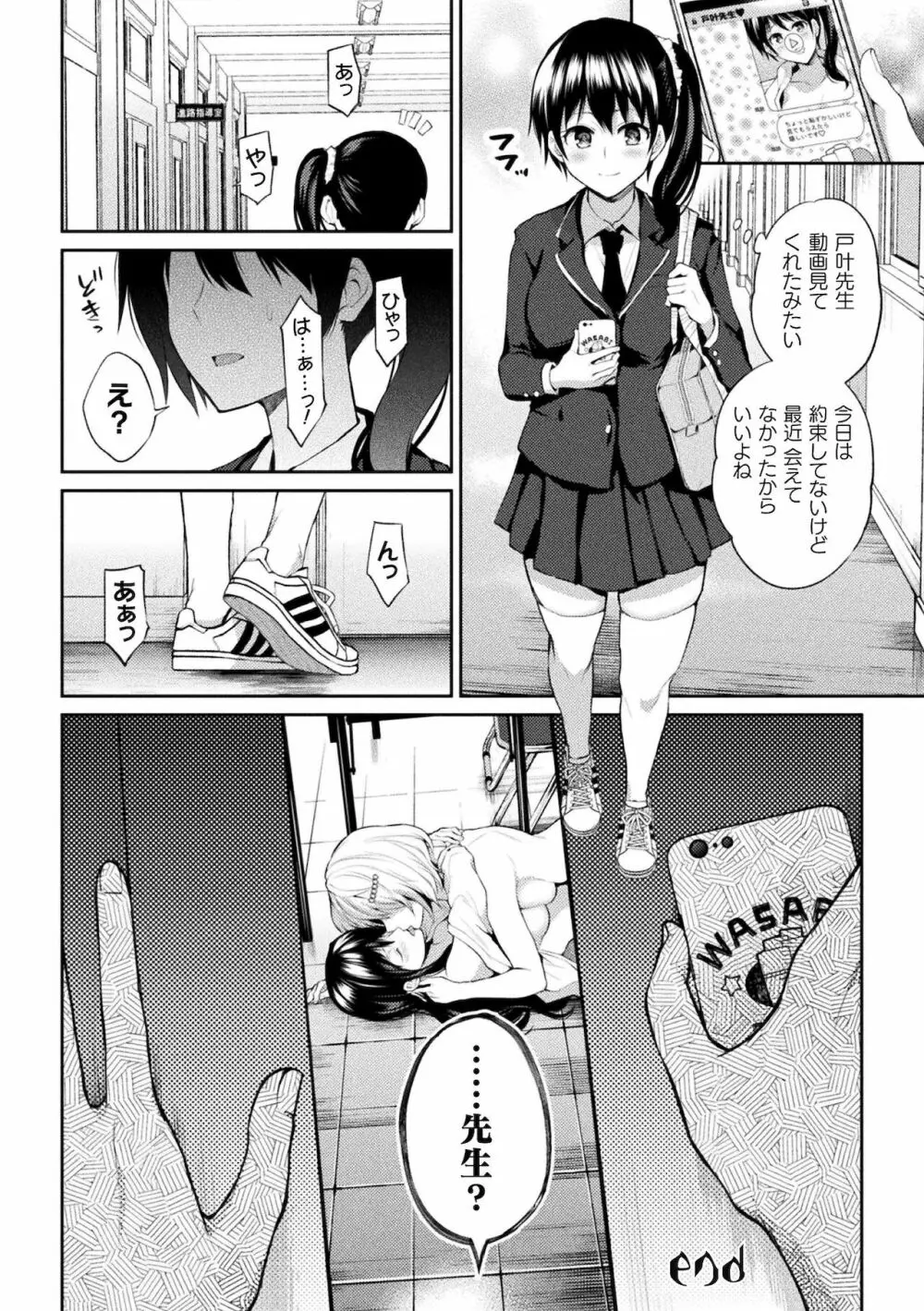 百合不純交遊 Page.124