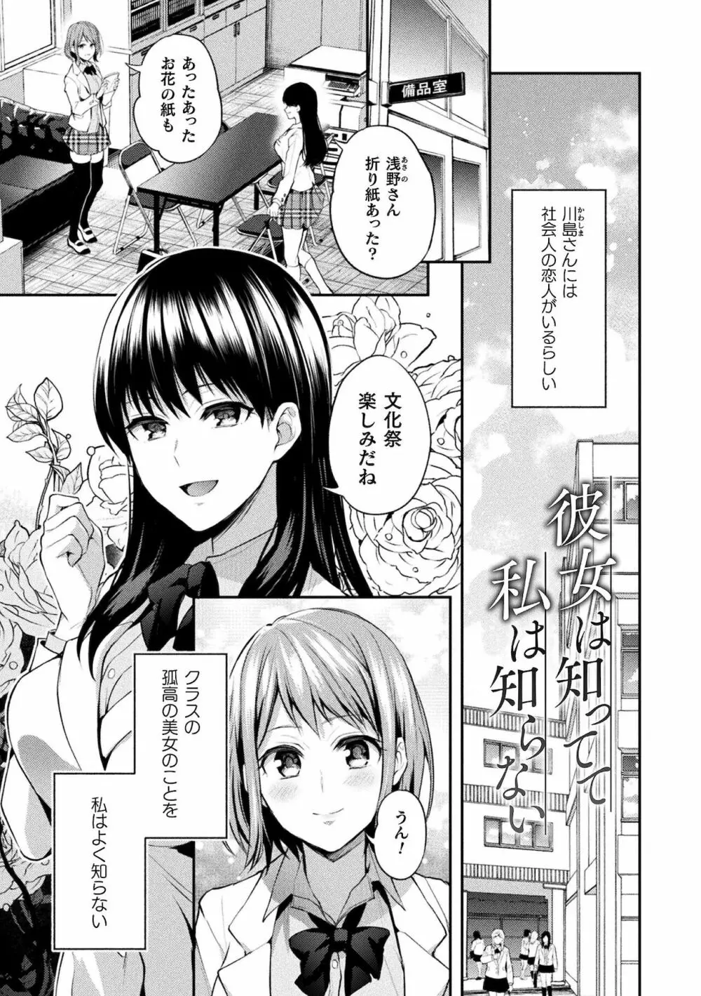 百合不純交遊 Page.125