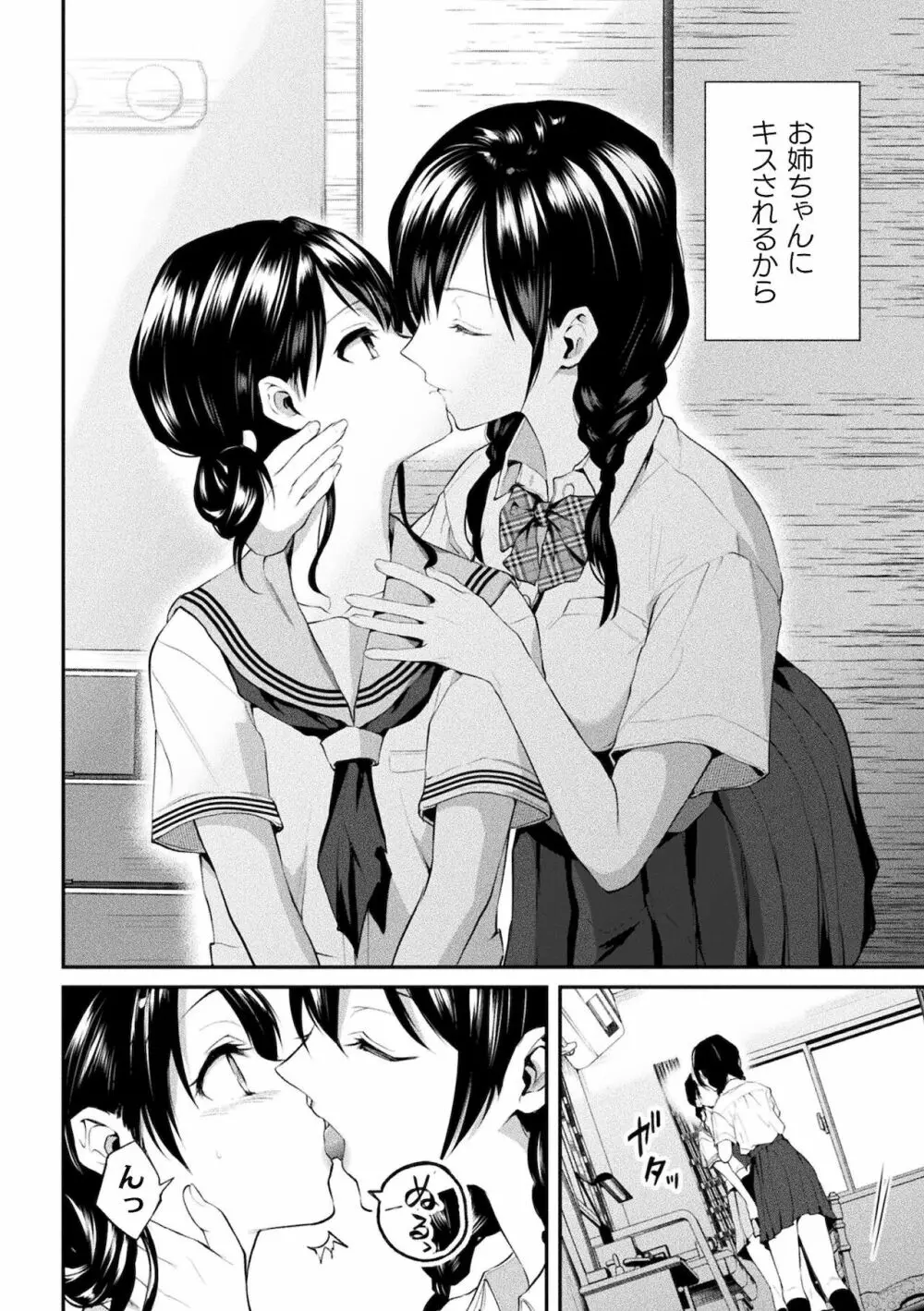 百合不純交遊 Page.142