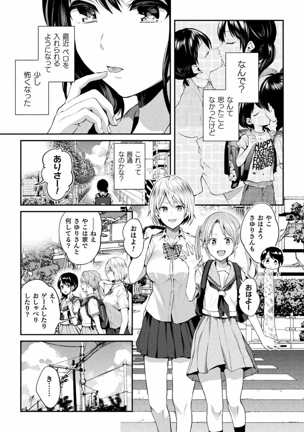 百合不純交遊 Page.145