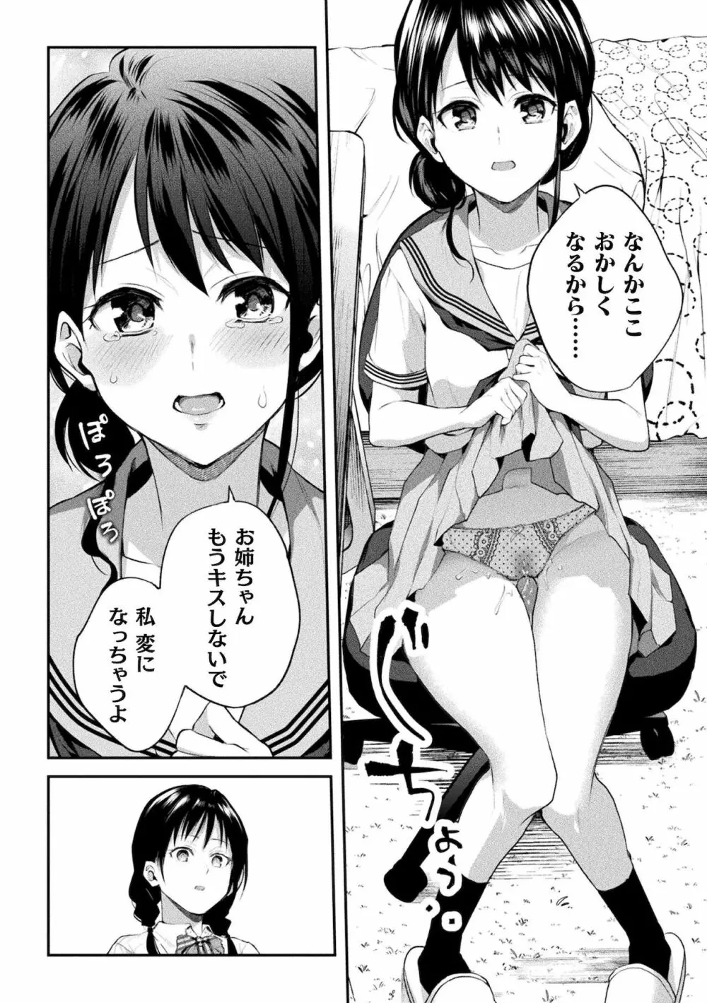 百合不純交遊 Page.148