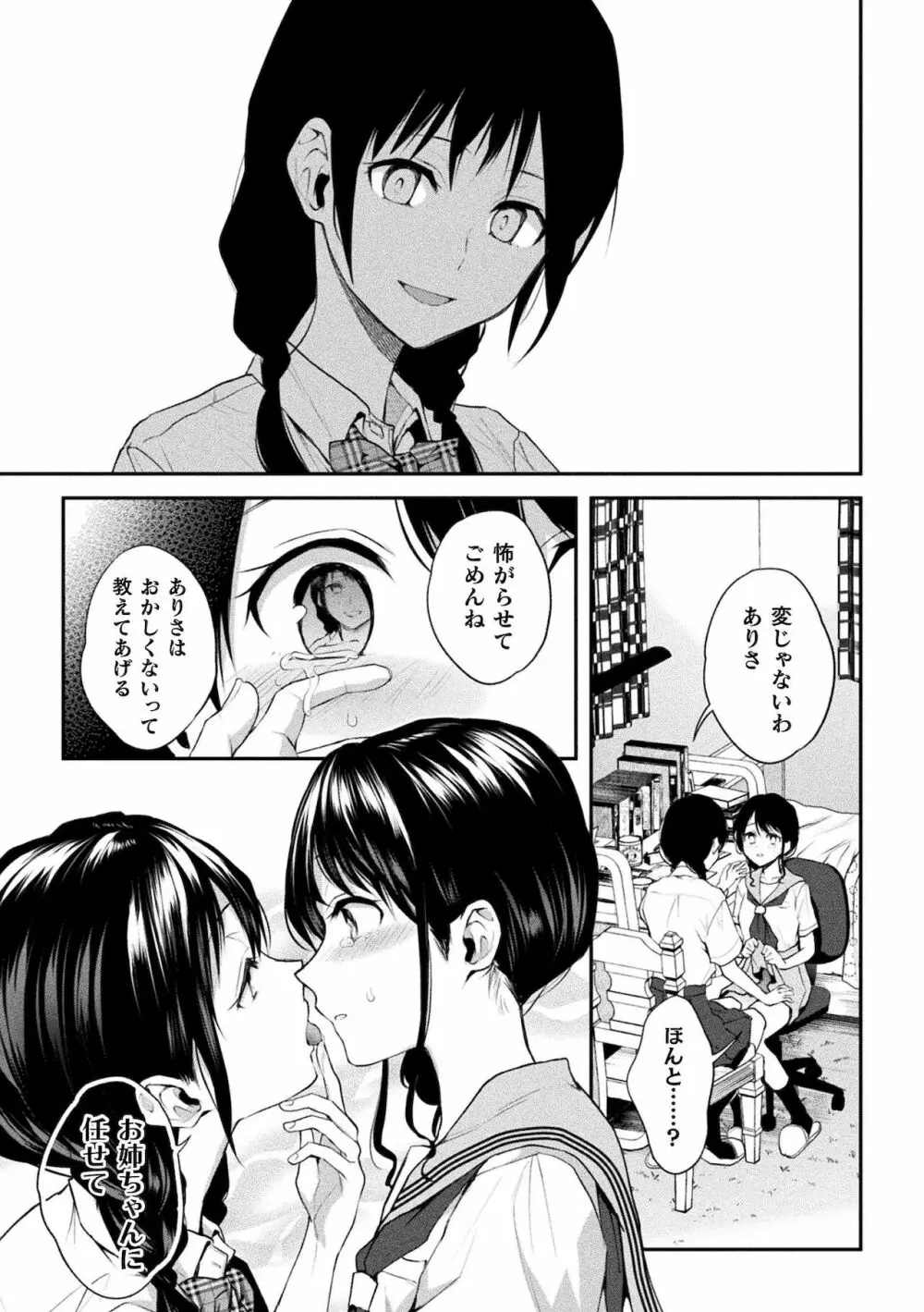 百合不純交遊 Page.149