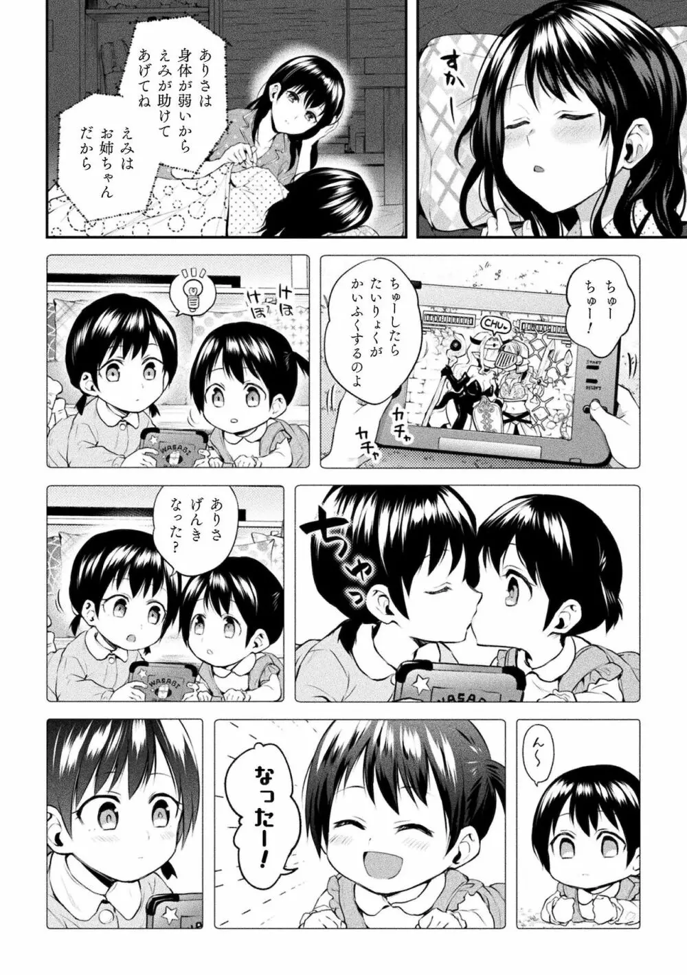 百合不純交遊 Page.162