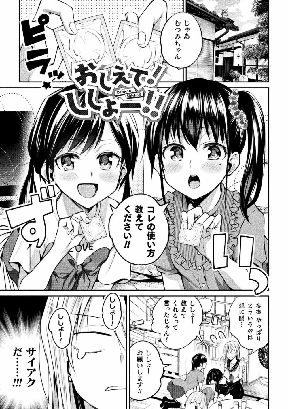 百合不純交遊 Page.165