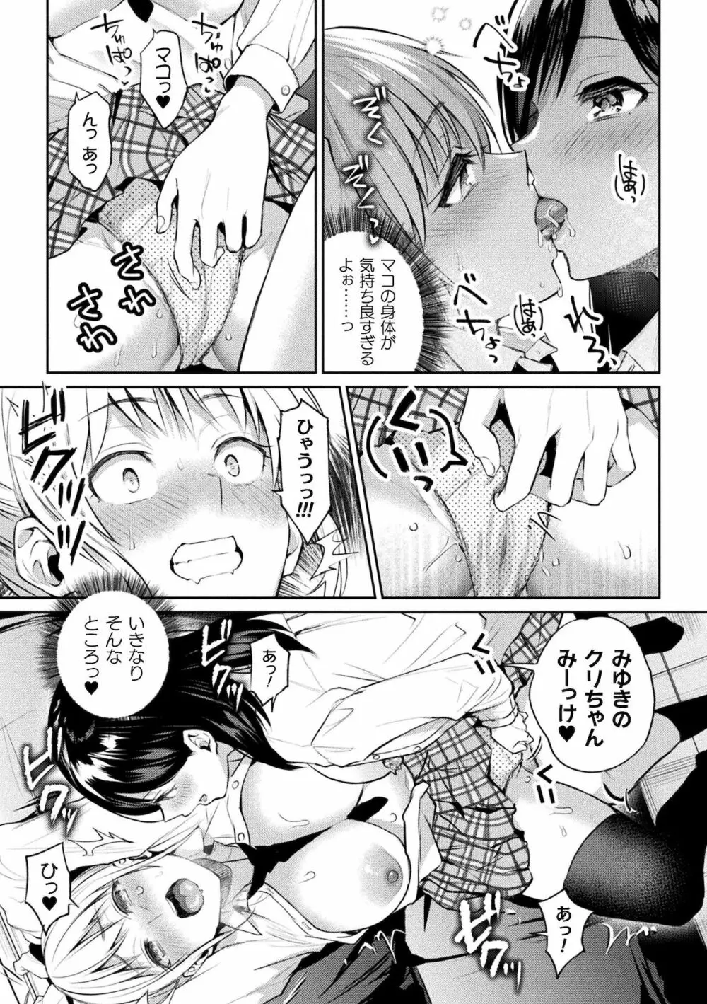 百合不純交遊 Page.17