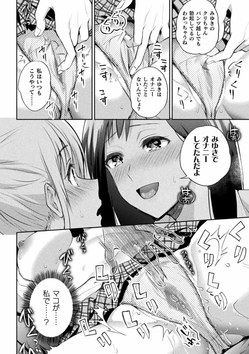 百合不純交遊 Page.18