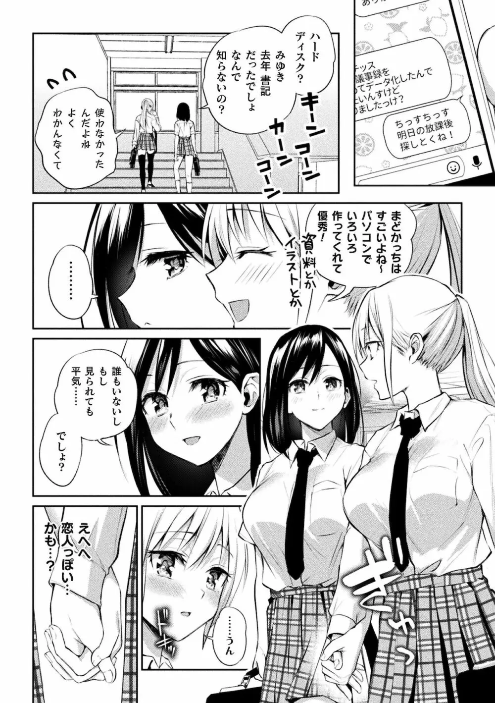 百合不純交遊 Page.42