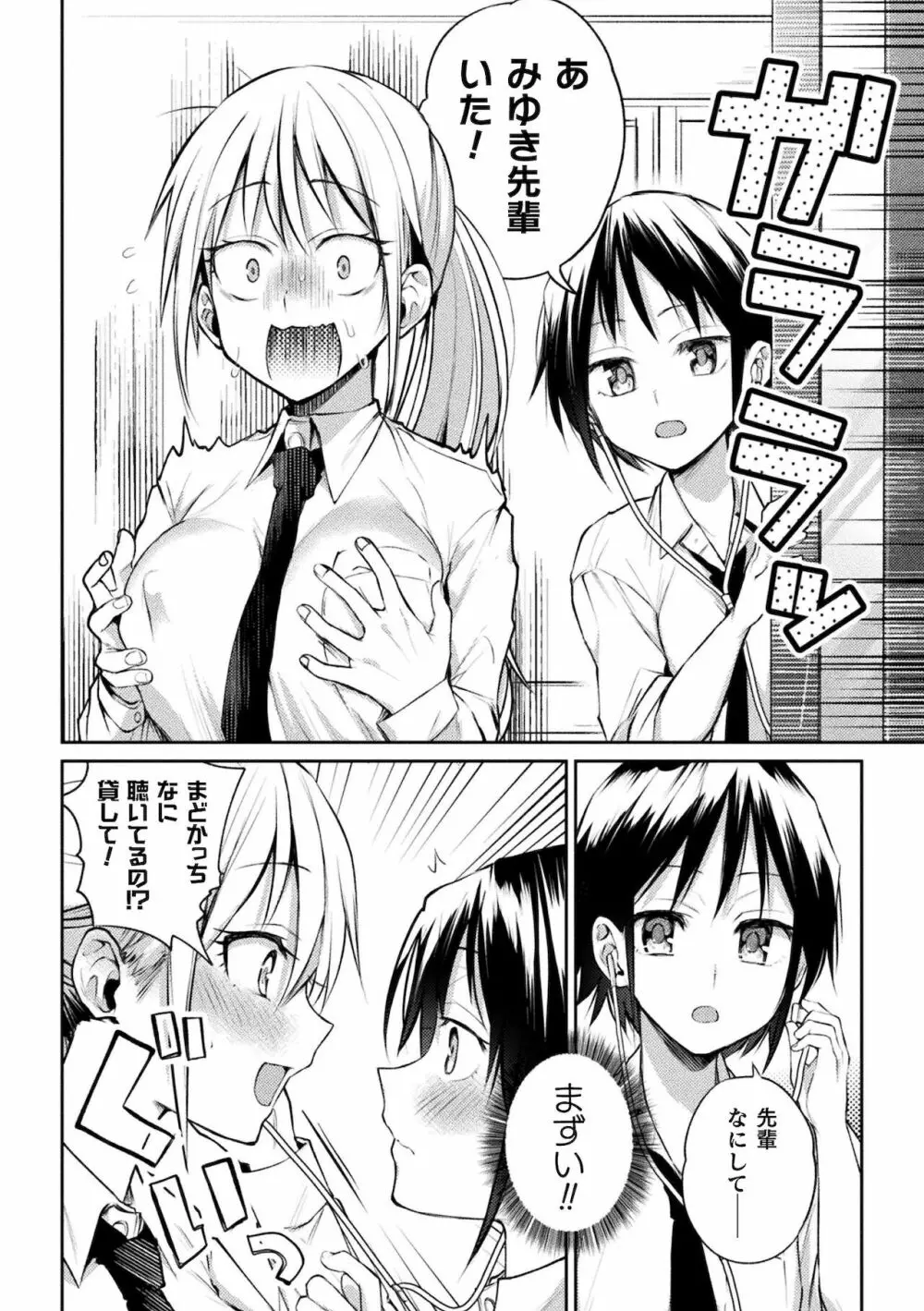 百合不純交遊 Page.48