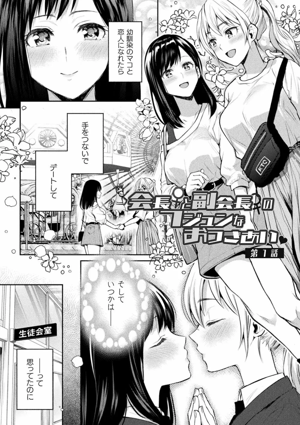 百合不純交遊 Page.5