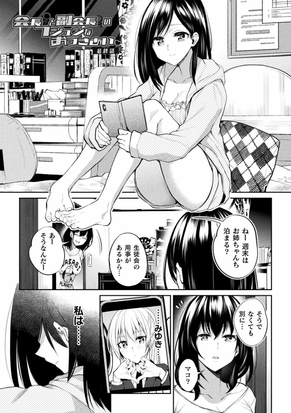 百合不純交遊 Page.55