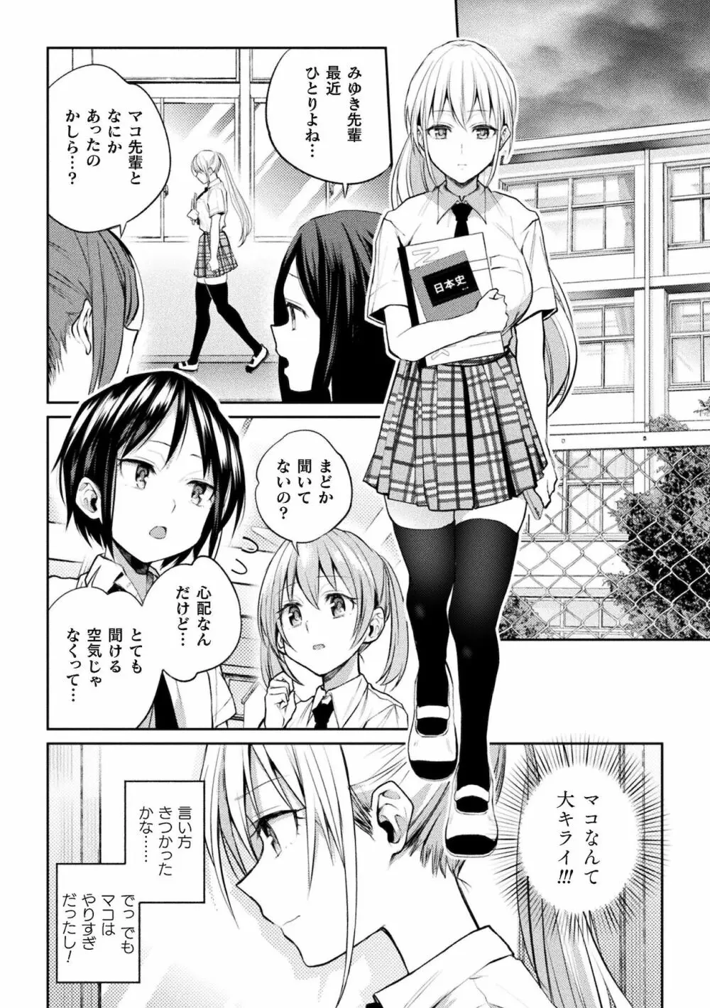 百合不純交遊 Page.56