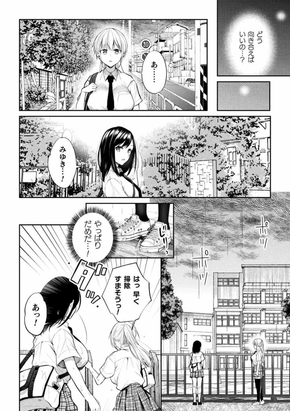 百合不純交遊 Page.58