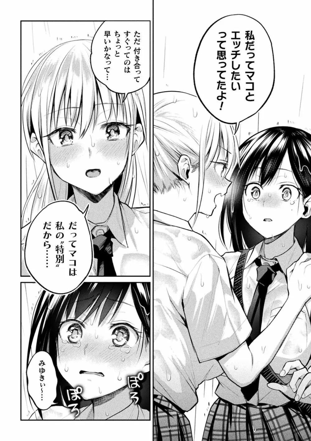 百合不純交遊 Page.62