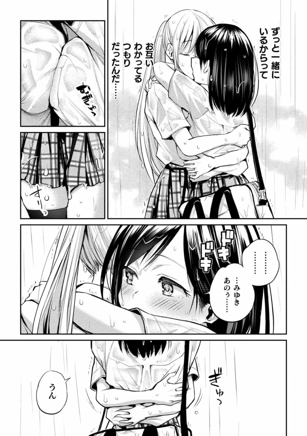 百合不純交遊 Page.63