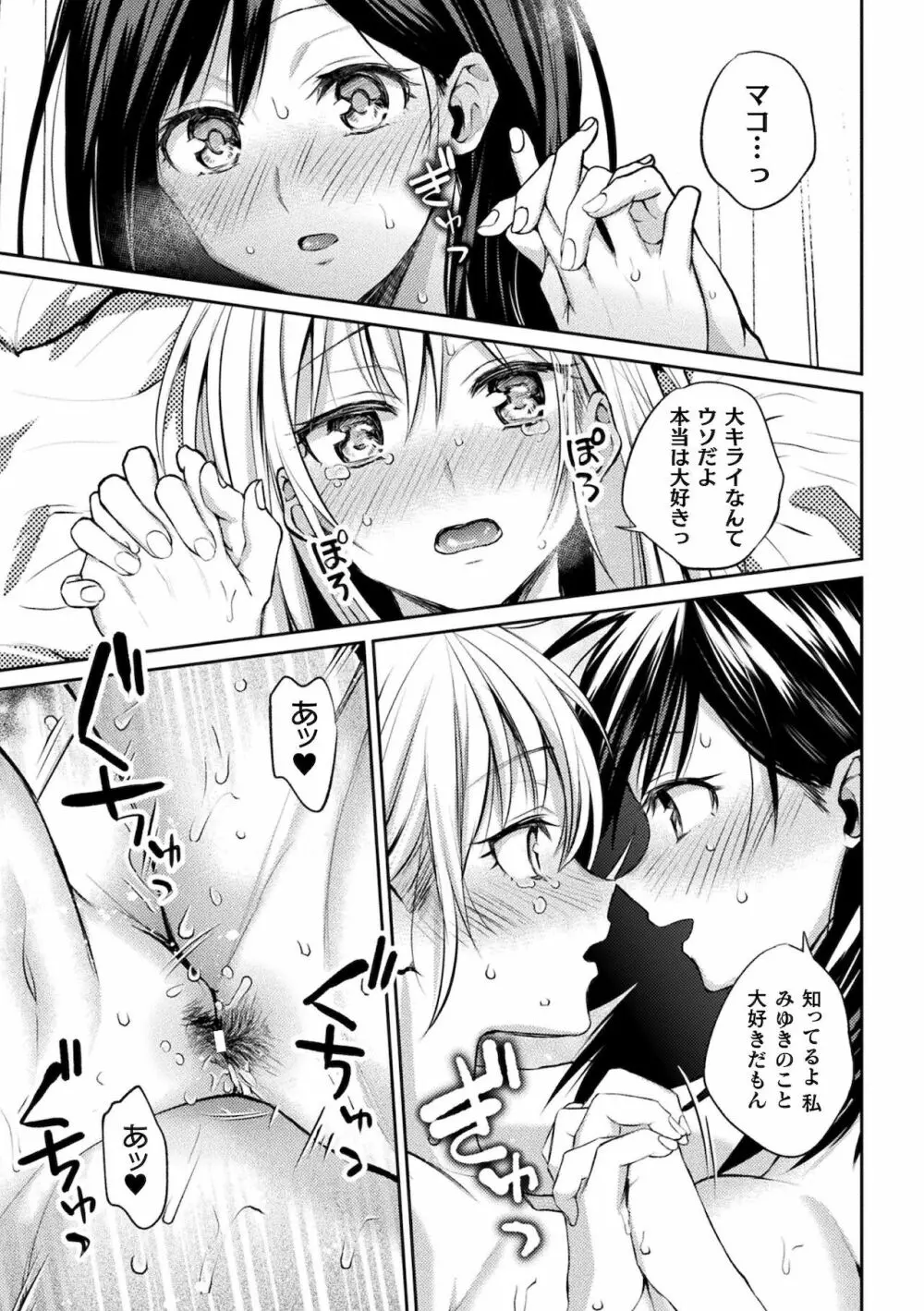 百合不純交遊 Page.75