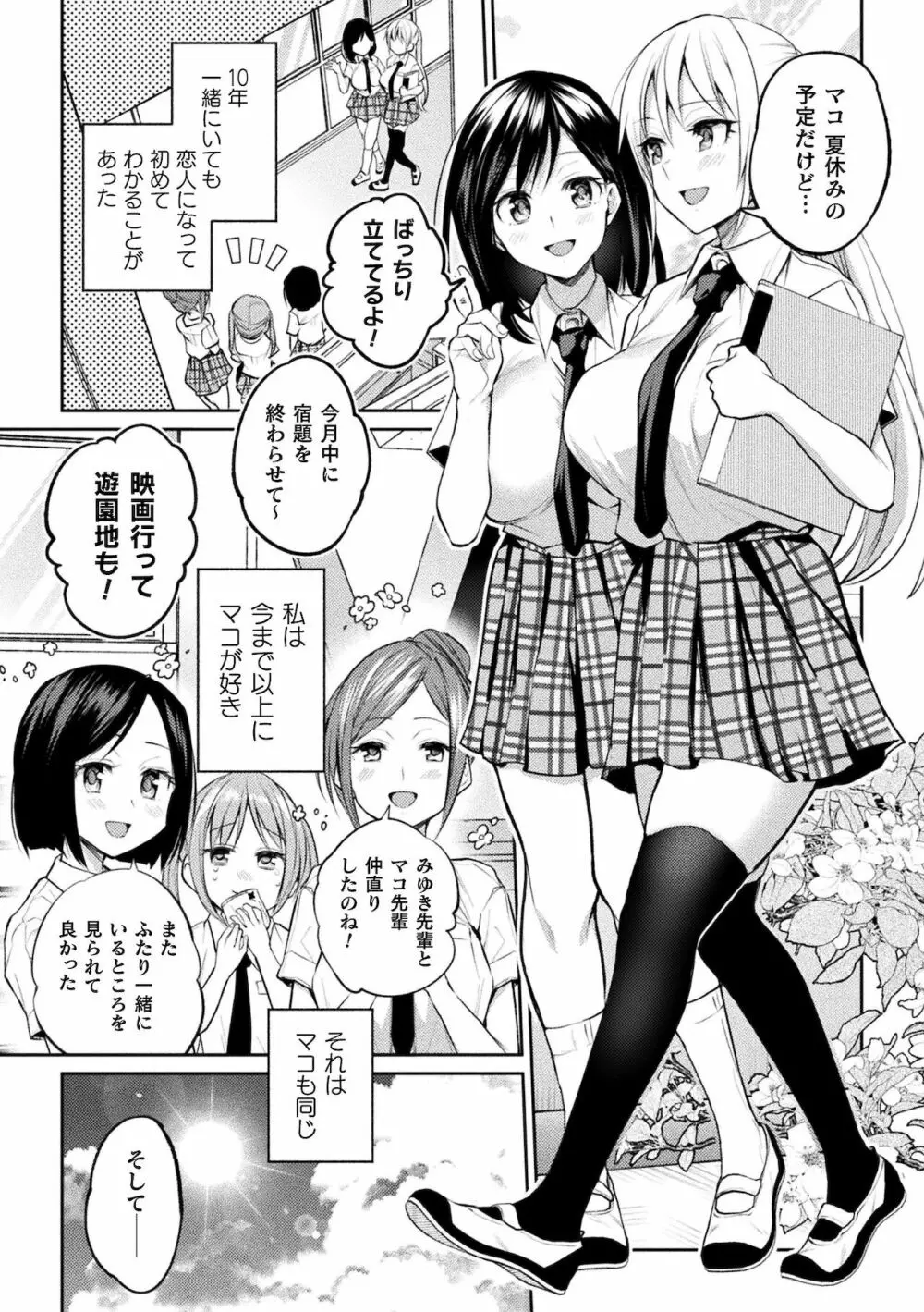 百合不純交遊 Page.79