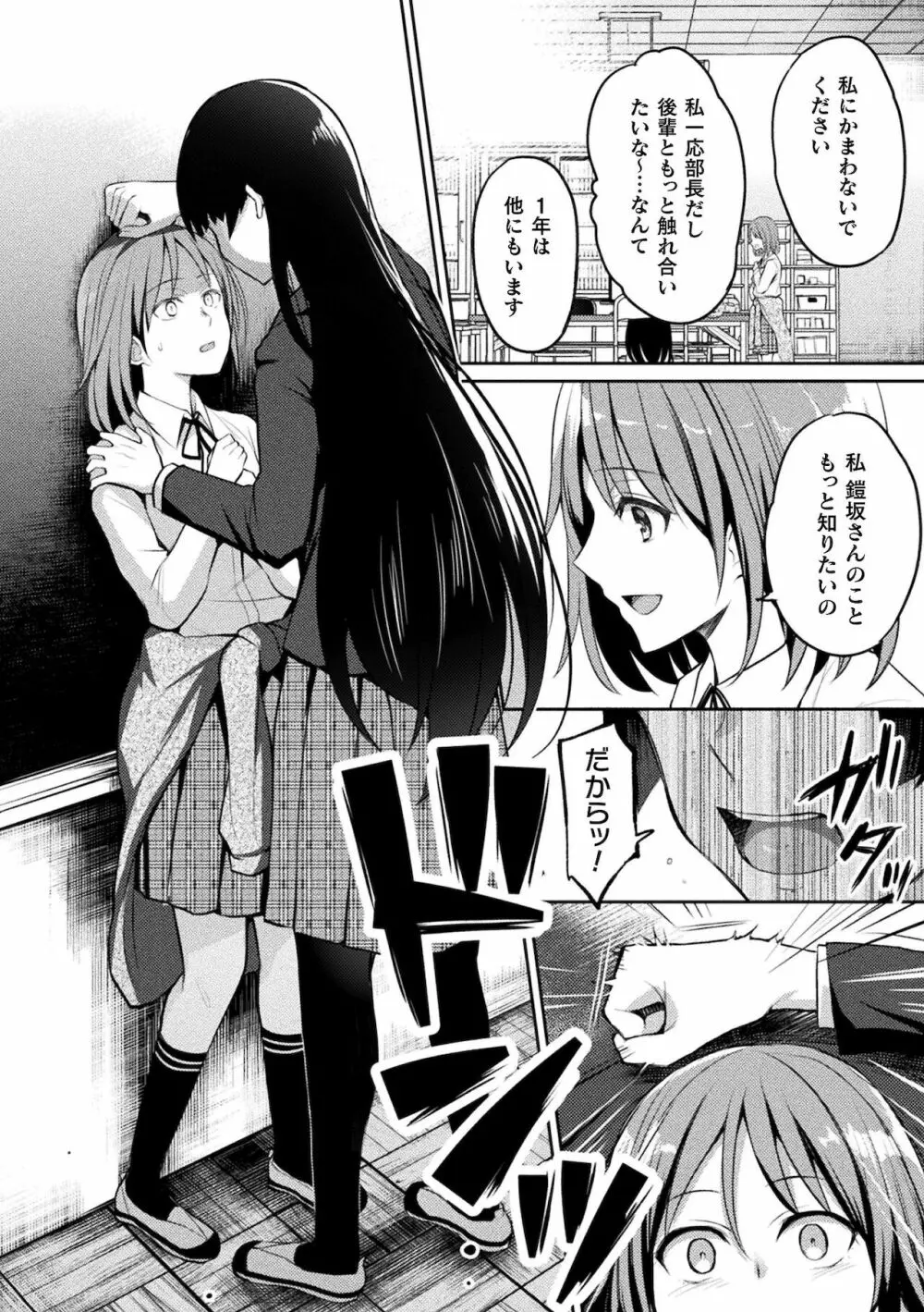 百合不純交遊 Page.84