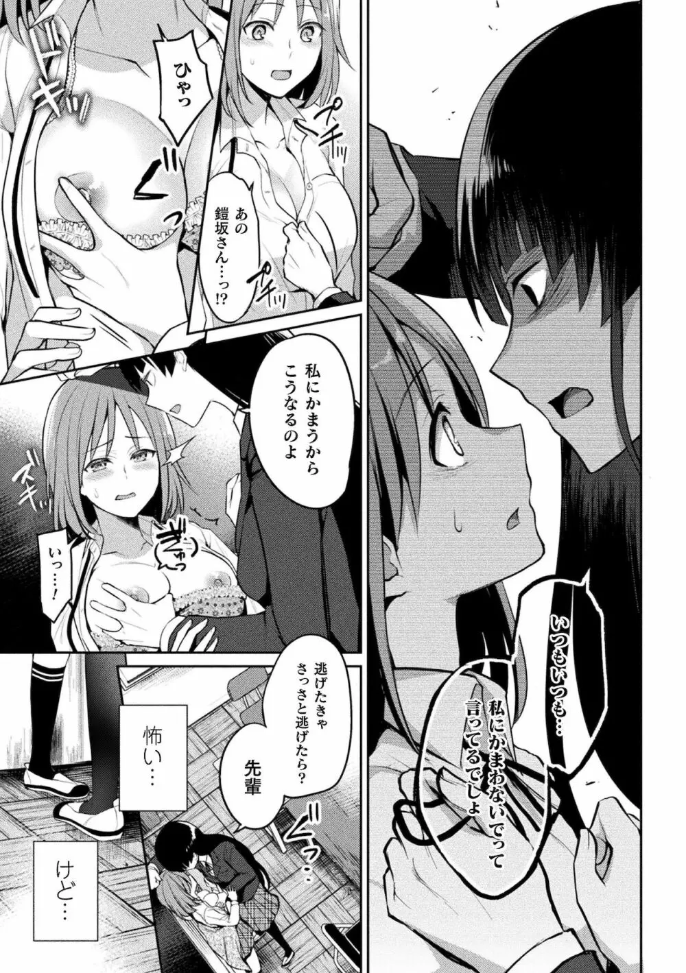 百合不純交遊 Page.85