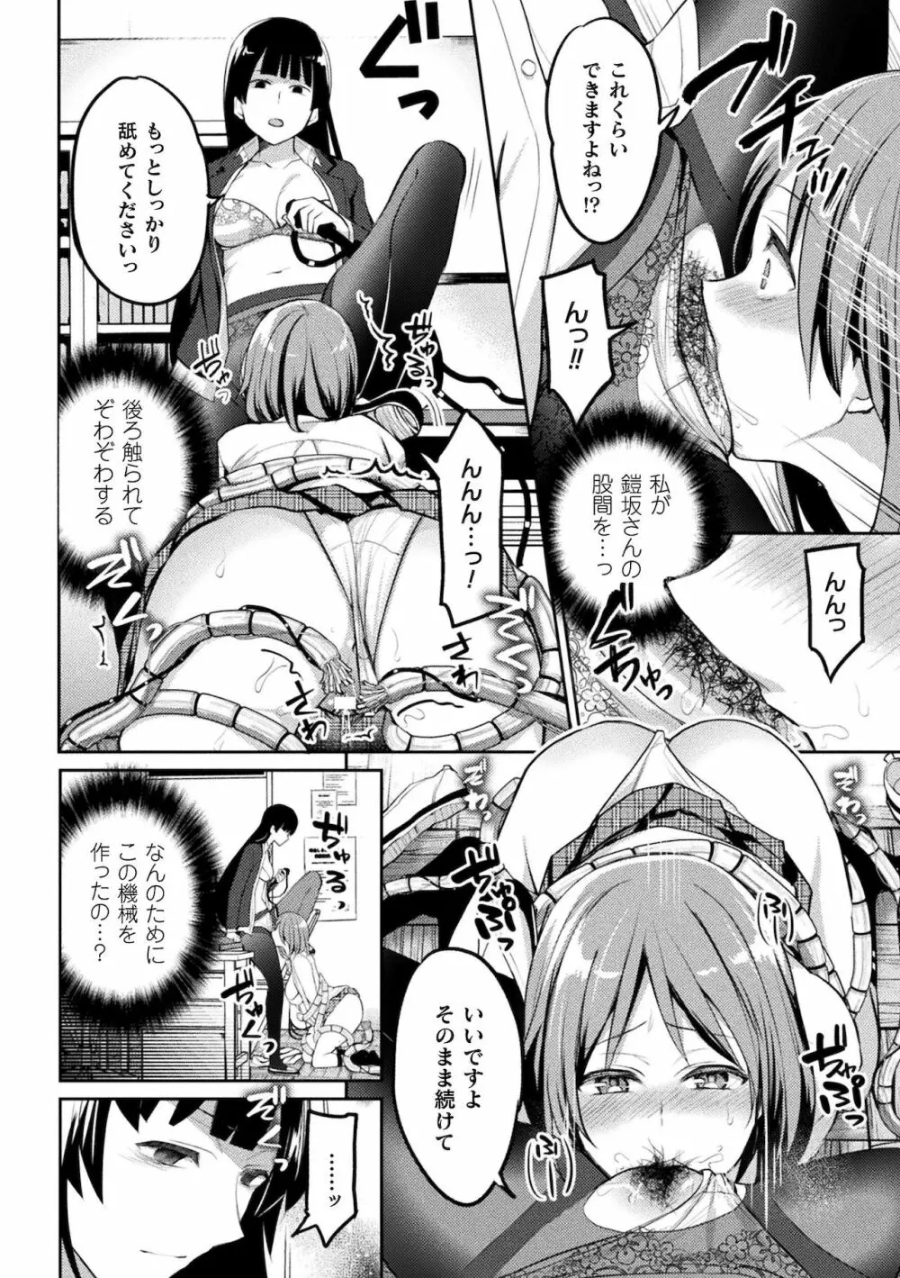 百合不純交遊 Page.88