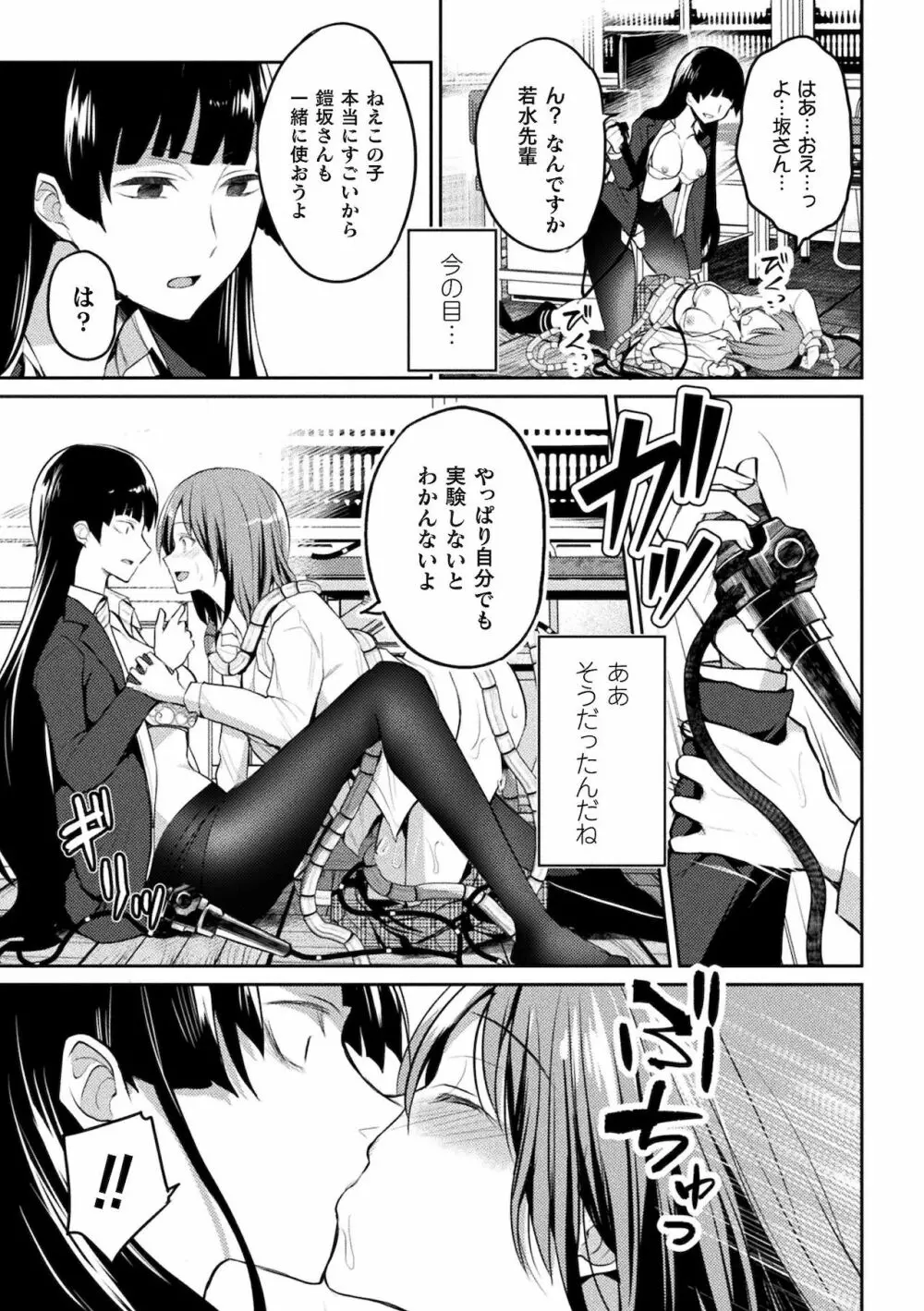 百合不純交遊 Page.95