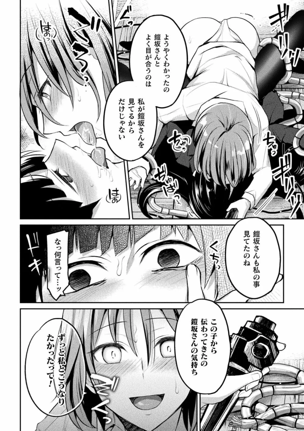 百合不純交遊 Page.96