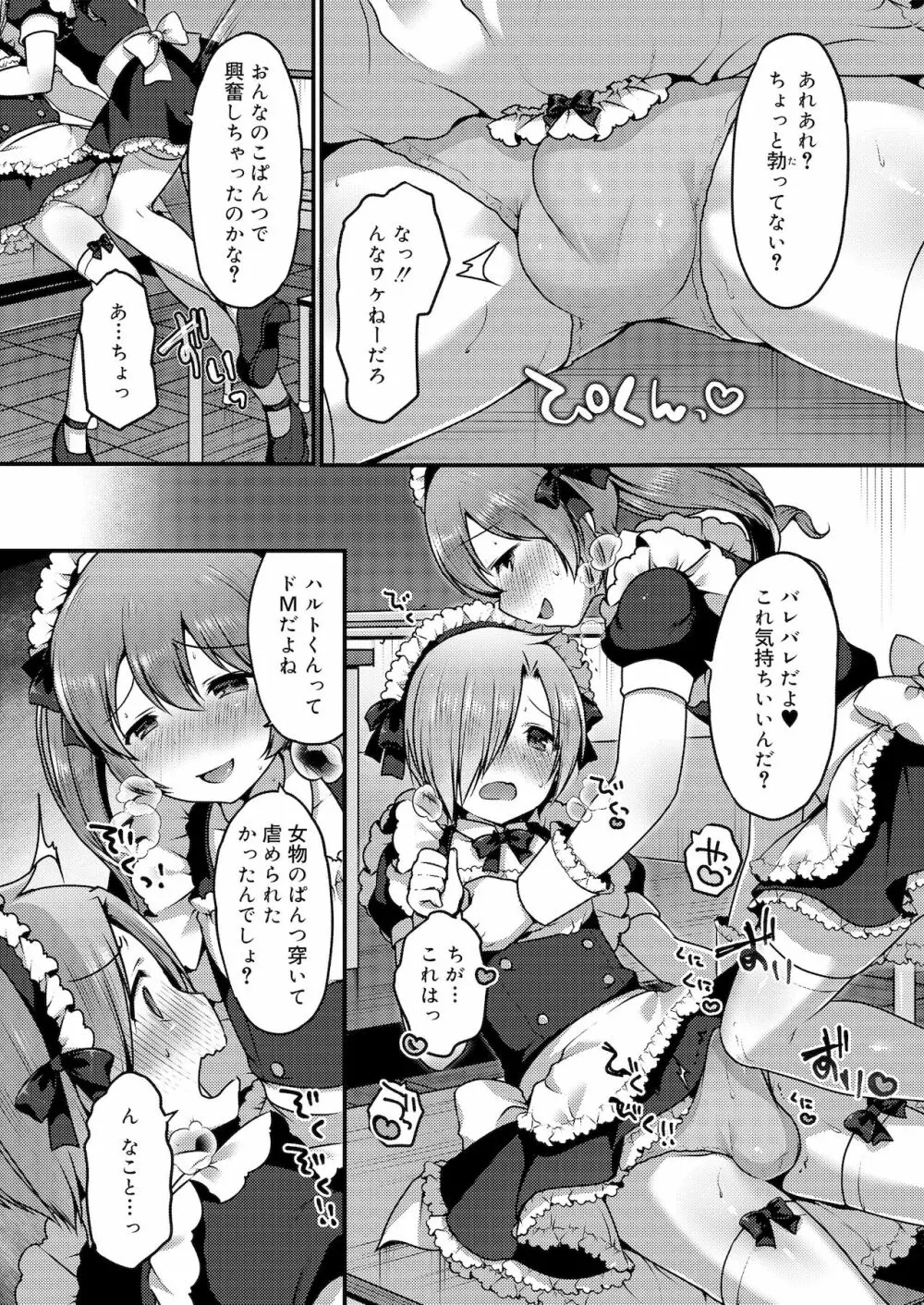 さくらんぼ〜いず Page.12