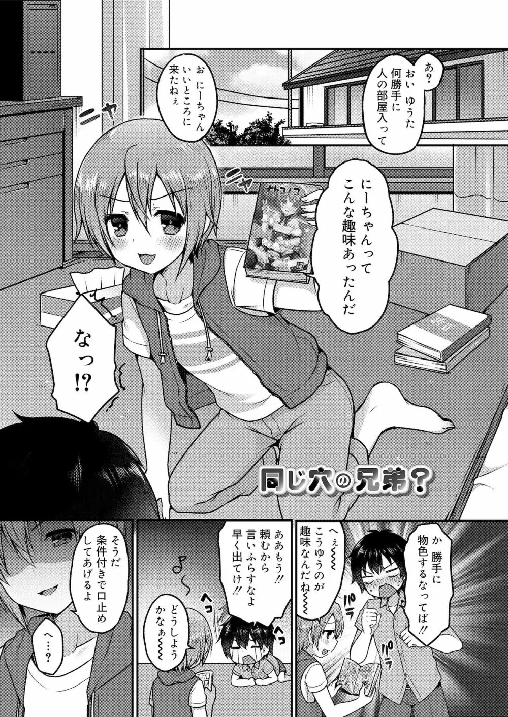 さくらんぼ〜いず Page.21
