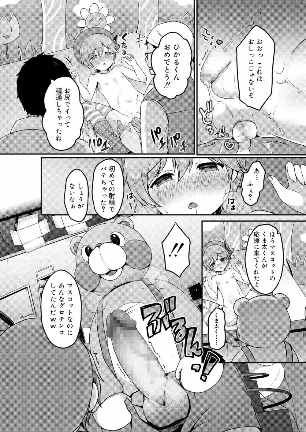 さくらんぼ〜いず Page.48