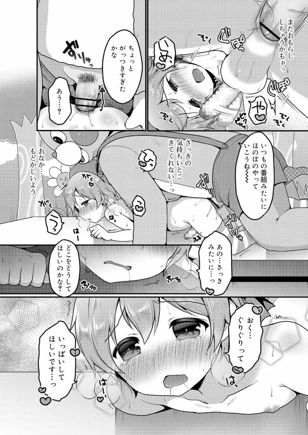 さくらんぼ〜いず Page.50