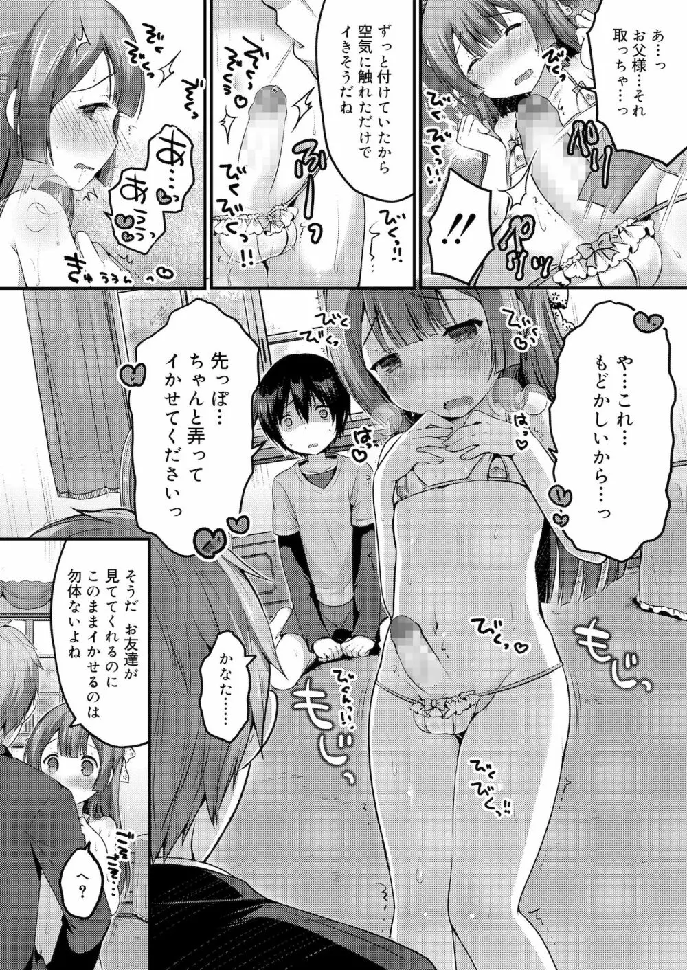 さくらんぼ〜いず Page.58
