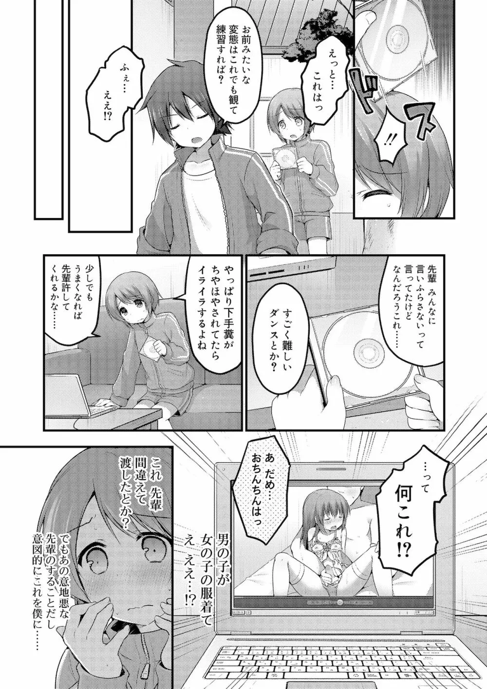 さくらんぼ〜いず Page.71