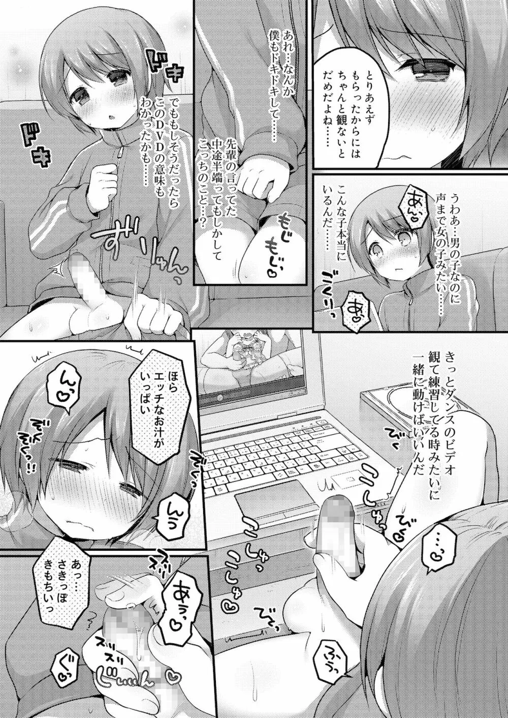 さくらんぼ〜いず Page.72