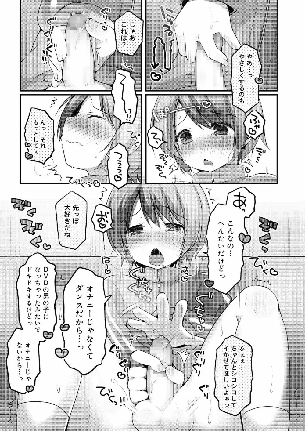 さくらんぼ〜いず Page.73