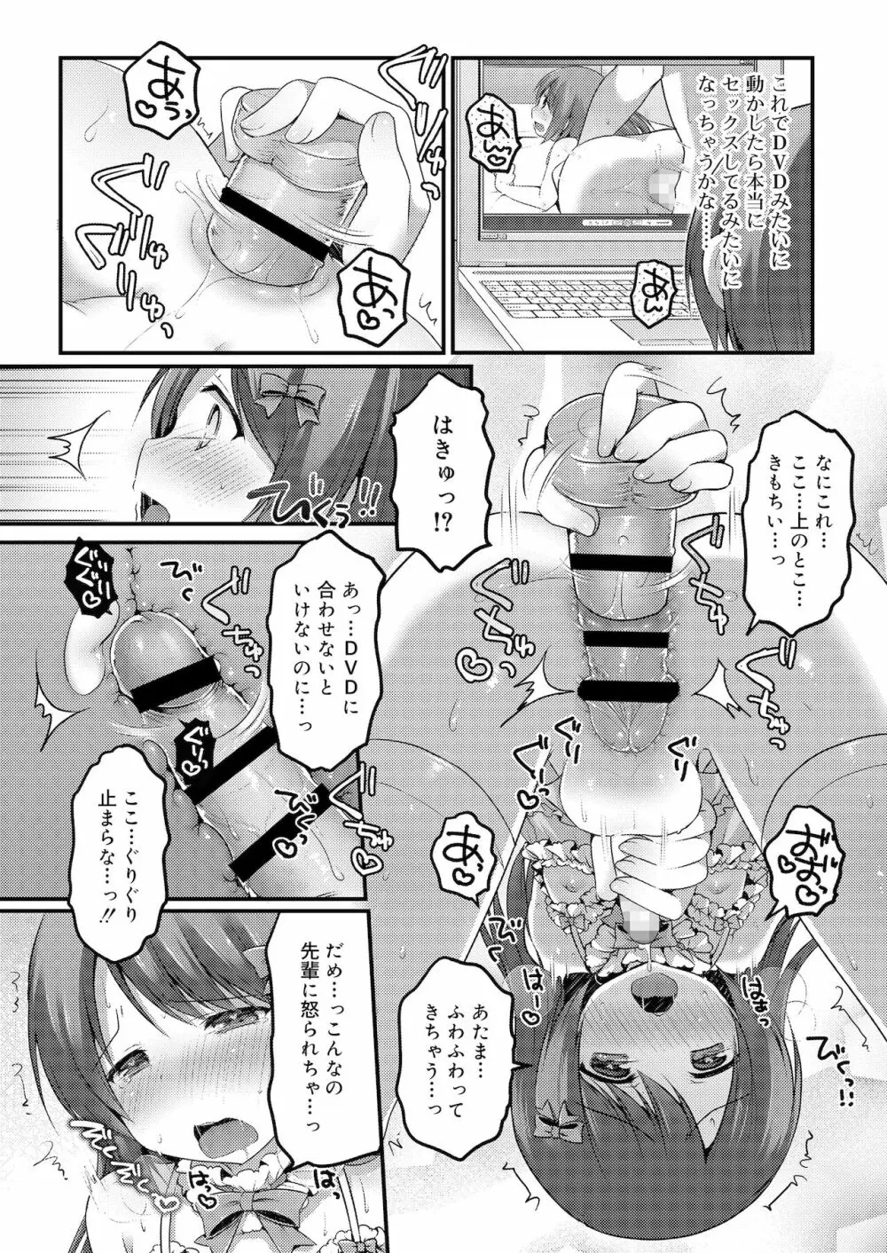 さくらんぼ〜いず Page.82