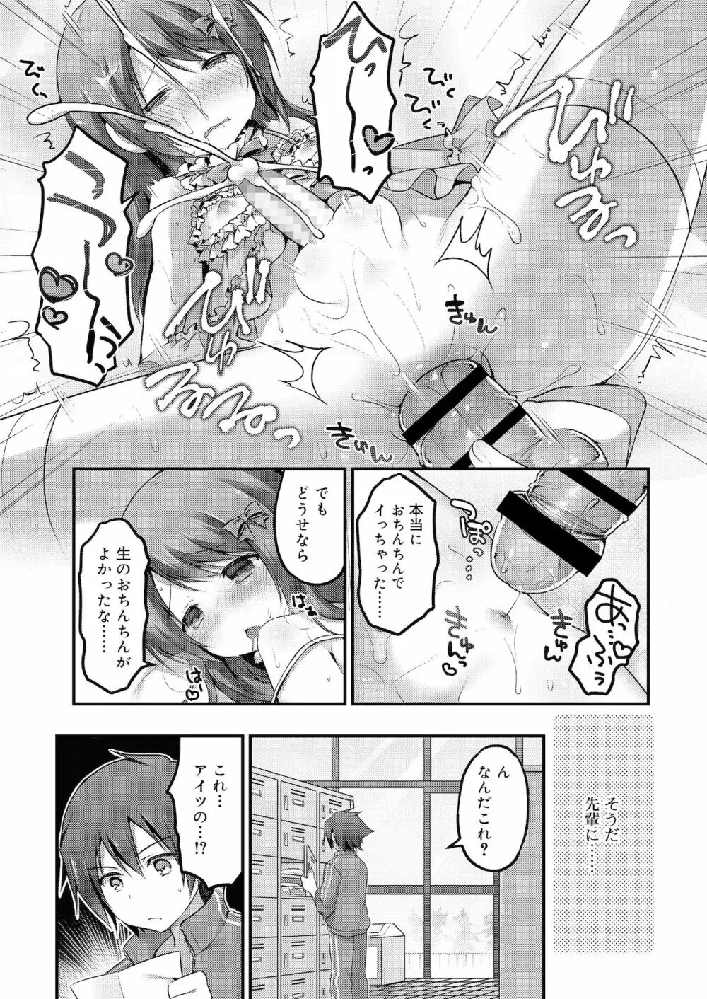 さくらんぼ〜いず Page.83