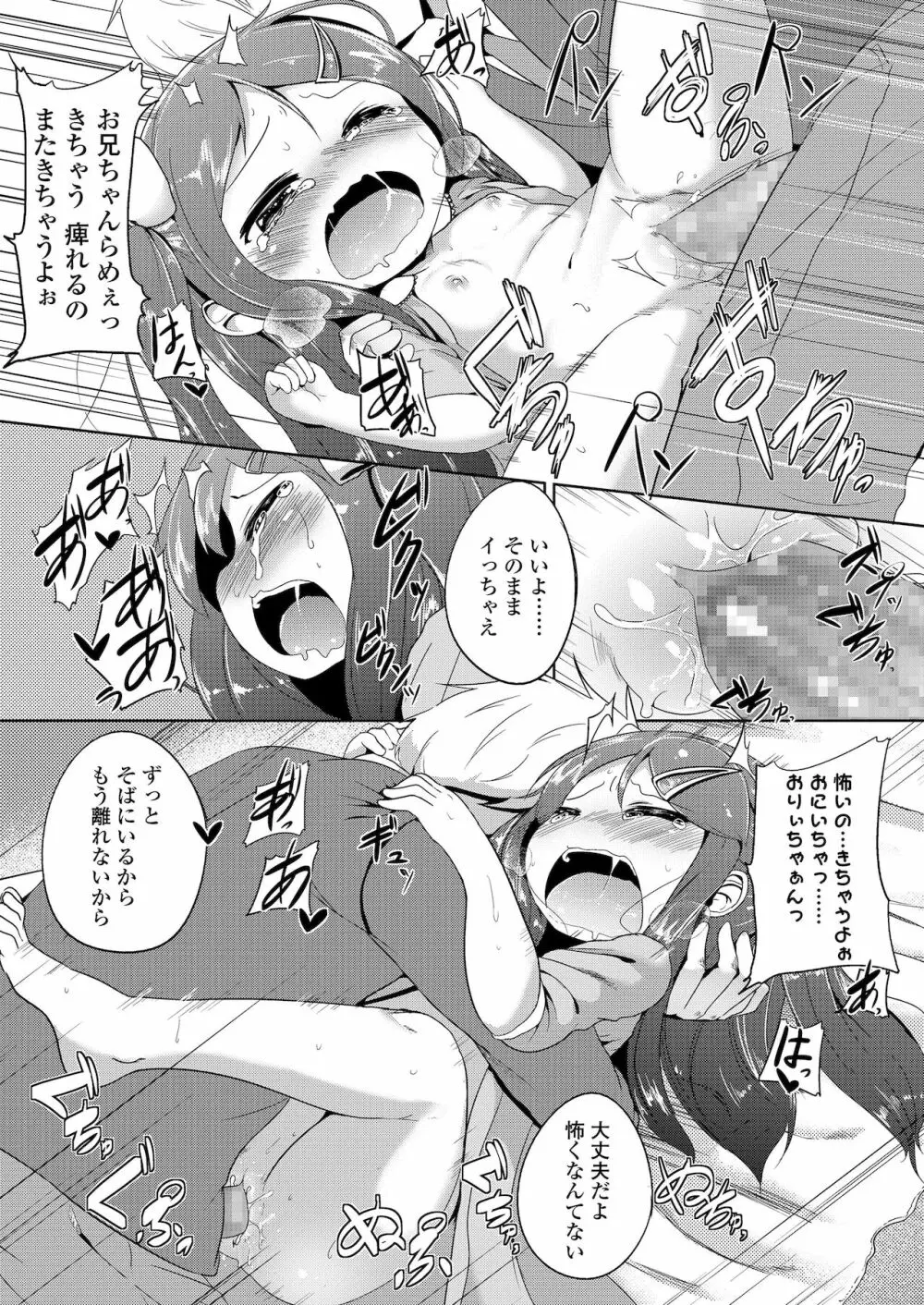 ふたりのないしょ Page.101