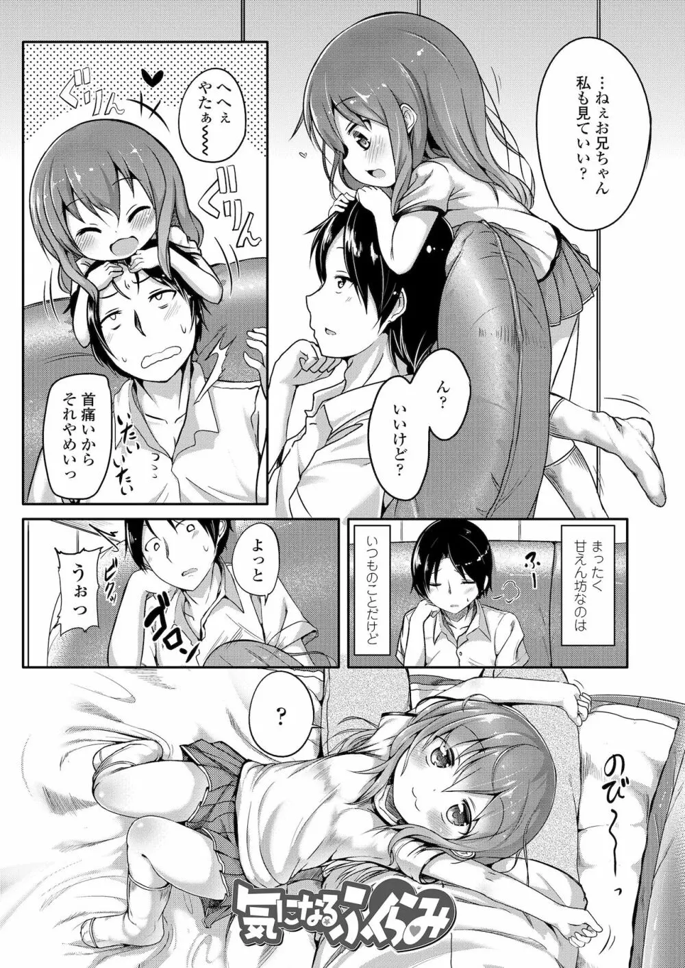 ふたりのないしょ Page.106