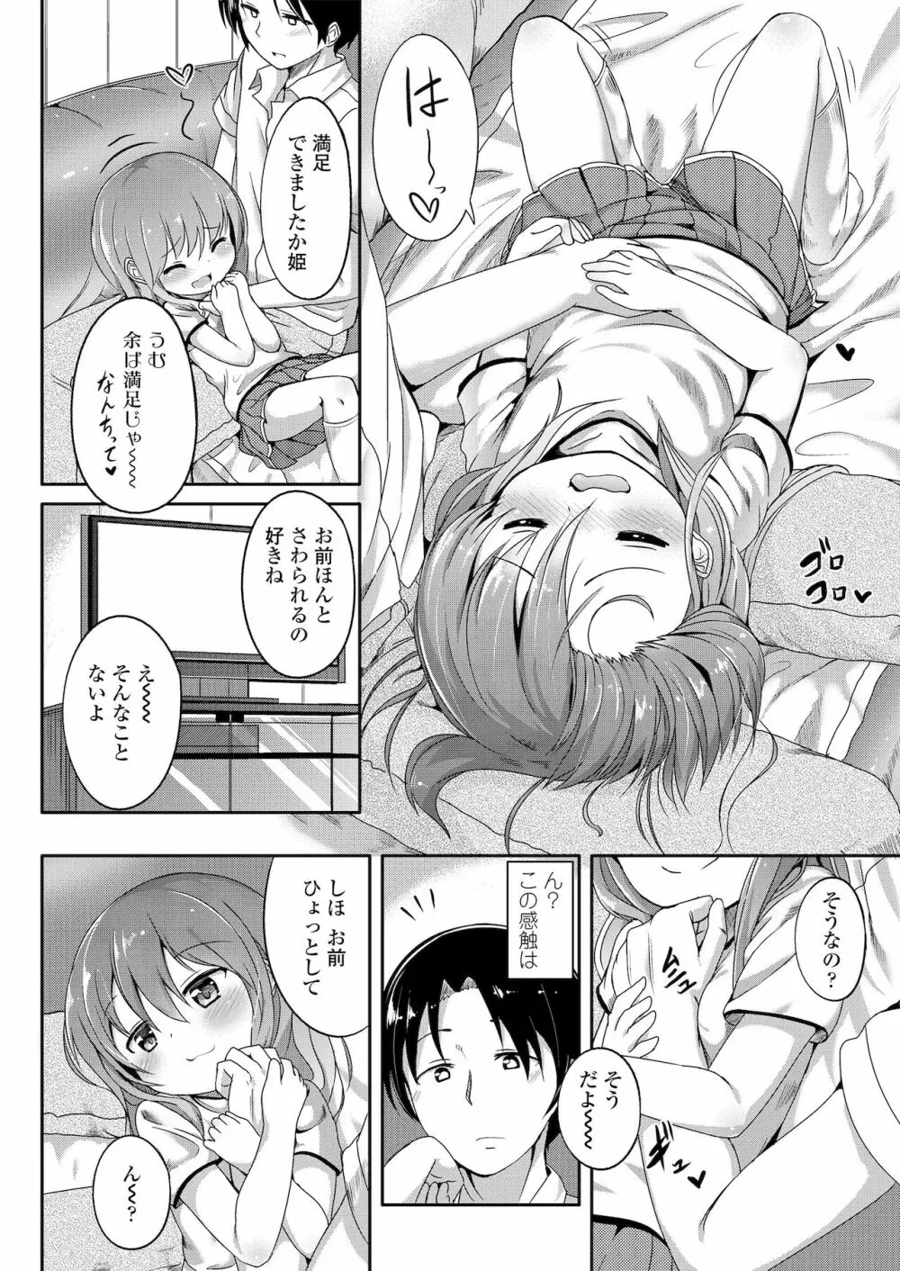 ふたりのないしょ Page.108